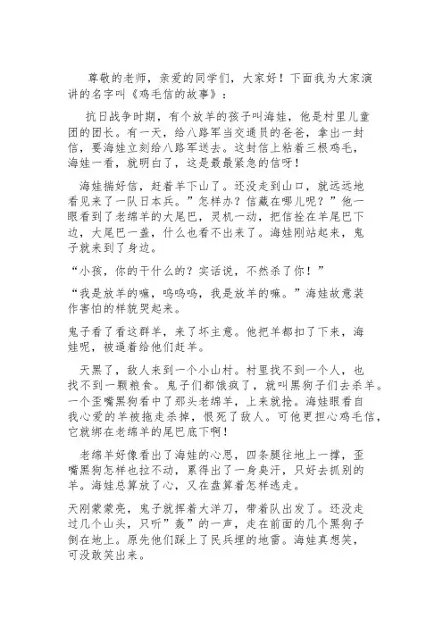 鸡毛信的故事