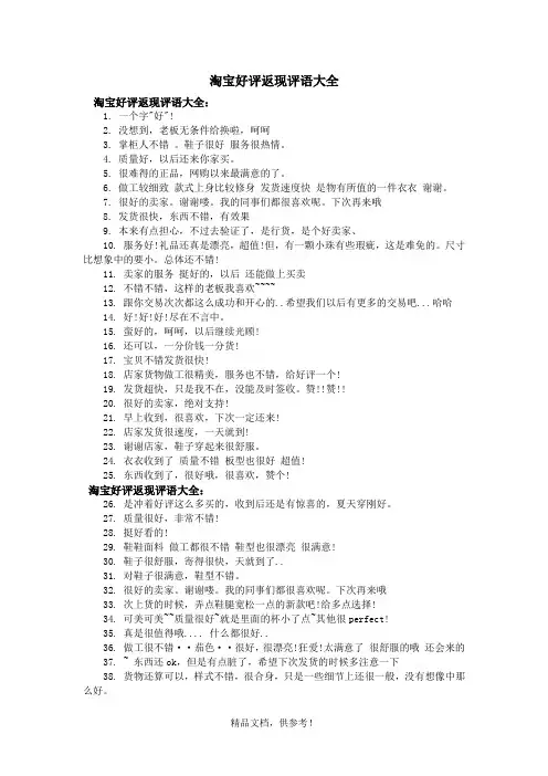 淘宝好评返现评语大全