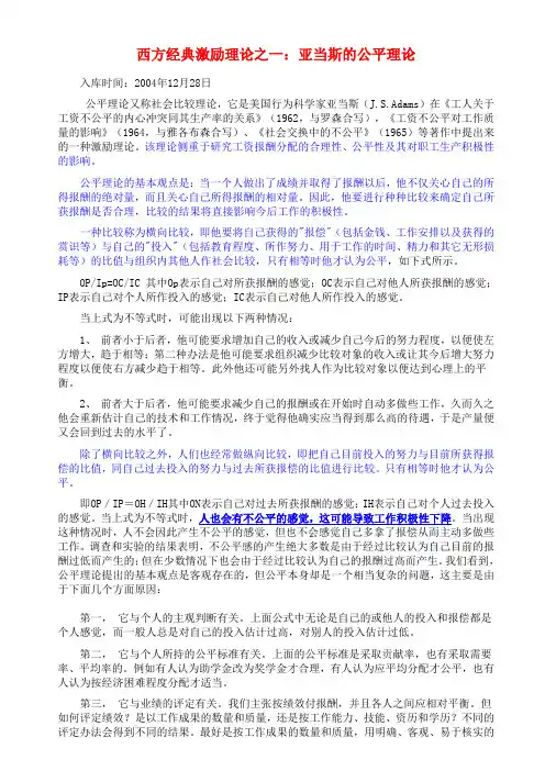 常用激励理论___8个