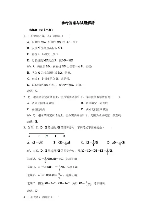 4.2直线、射线、线段 同步练习(解析卷)