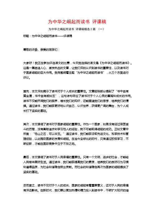 为中华之崛起而读书 评课稿2篇