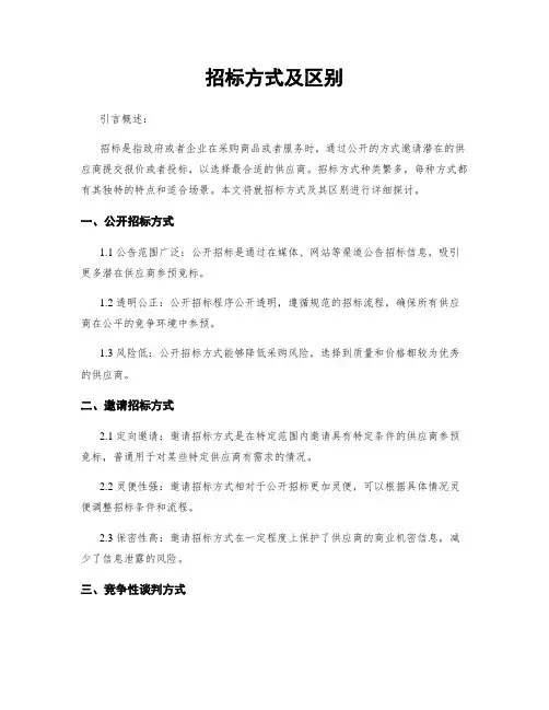 招标方式及区别