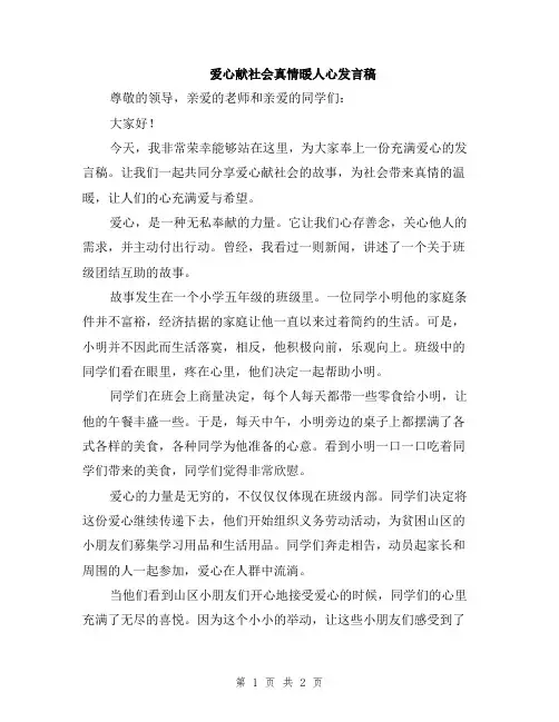 爱心献社会真情暖人心发言稿