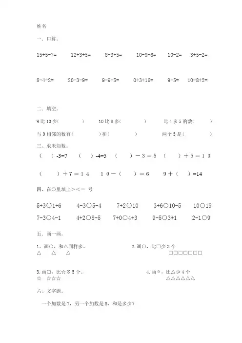幼儿园大班数学练习题(修改格式可直接打印)