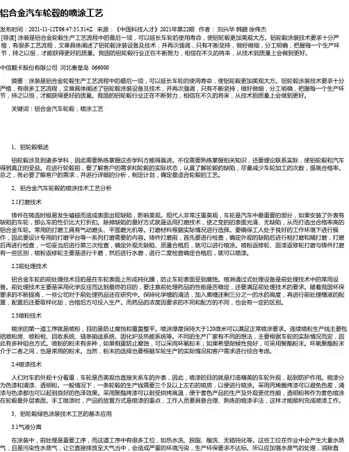 铝合金汽车轮毂的喷涂工艺