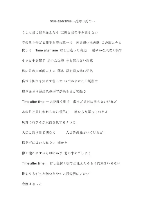 Time after time～花舞う街で～歌词