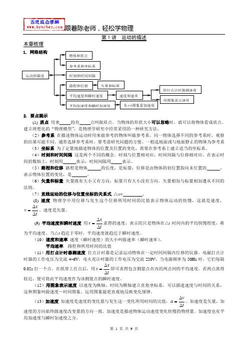 第1讲 运动的描述
