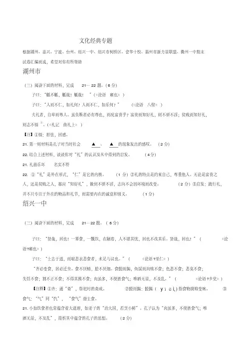 浙江省2020届高三上学期期末语文试卷精选汇编：文化经典专题
