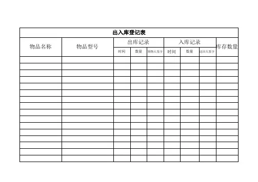 出入库登记表