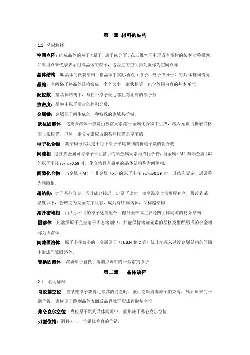 材料科学基础