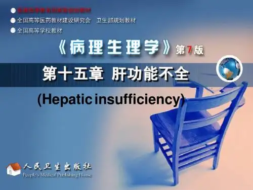 肝功能不全