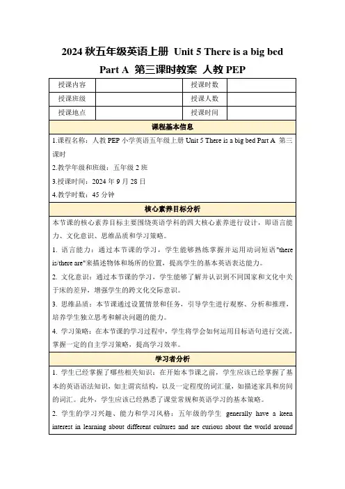 2024秋五年级英语上册Unit5ThereisabigbedPartA第三课时教案人教PEP