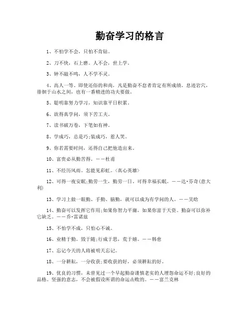 勤奋学习的格言