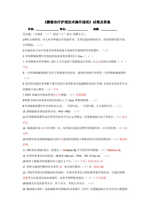静疗试卷2