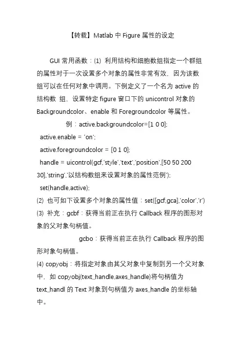 【转载】Matlab中Figure属性的设定
