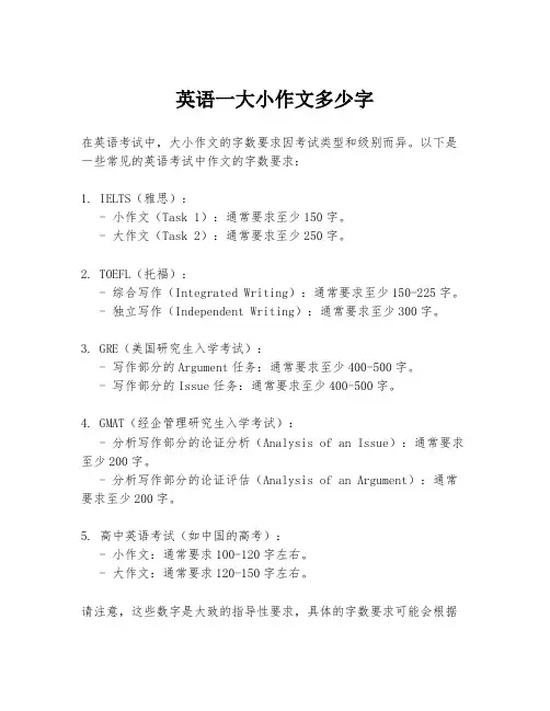 英语一大小作文多少字