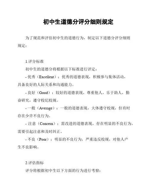 初中生道德分评分细则规定