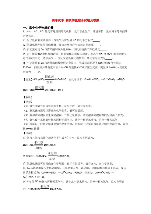 高考化学 物质的量综合试题及答案