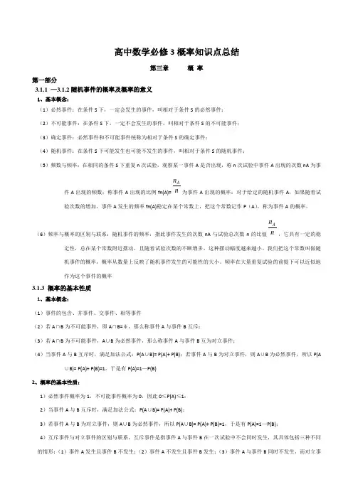高中数学知识点总结：第三章 概率
