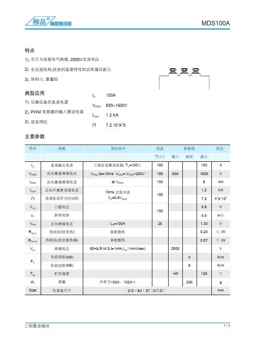 三相整流模块 MDS100A