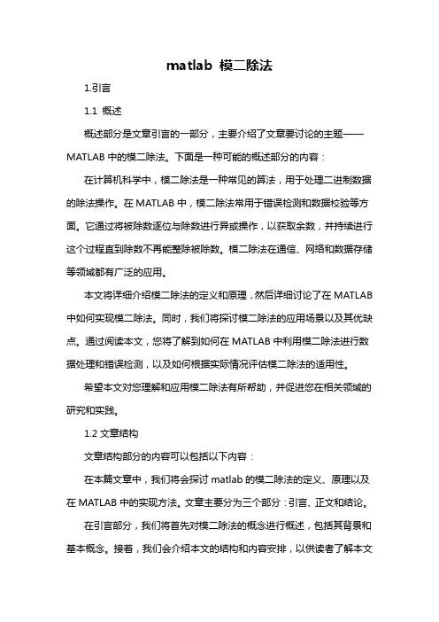 matlab 模二除法