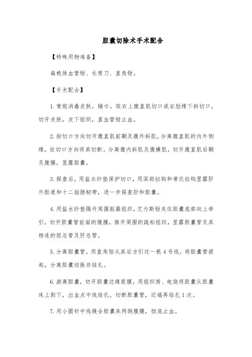 胆囊切除术手术配合