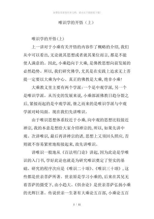 唯识学的开悟(上)