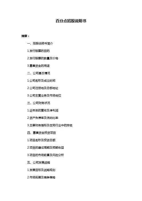百分点招股说明书