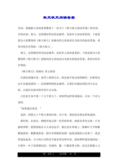 秋天秋天阅读答案