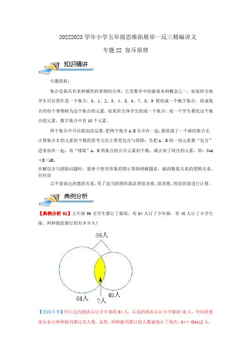 专题22容斥原理(解析)2