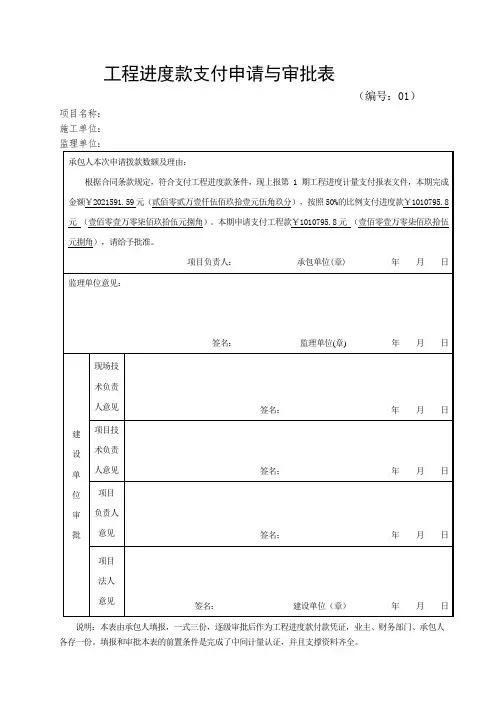 支付申请表
