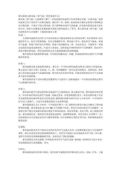 新风系统与排风扇(排气扇)的区别是什么？