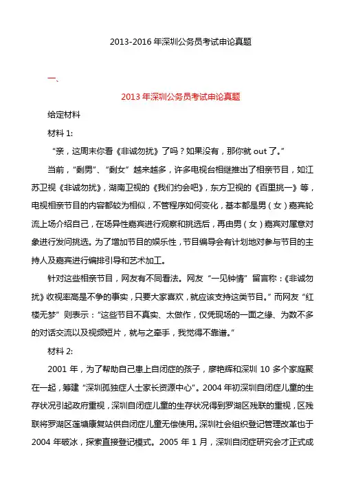 深圳公务员考试历年申论真题打印版(2013-2016)