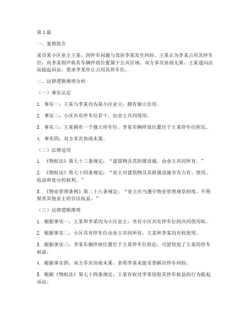 法律逻辑推理分析案例(3篇)