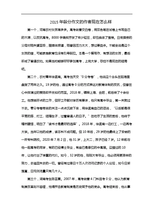 2015年龄分作文的作者现在怎么样