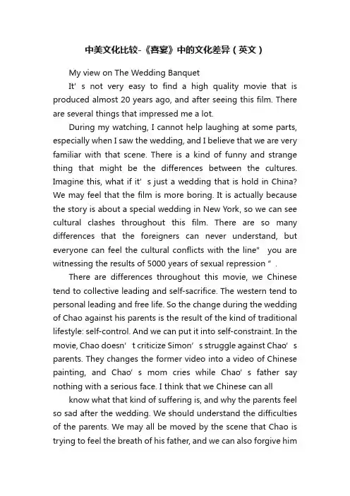 中美文化比较-《喜宴》中的文化差异（英文）