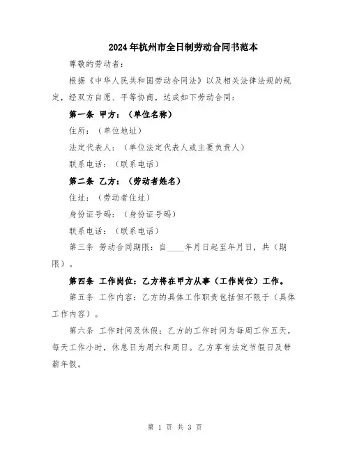 2024年杭州市全日制劳动合同书范本