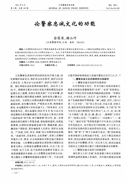 论警察忠诚文化的功能
