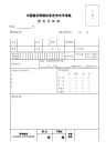 中国音乐学院考级报名表新