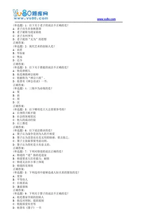 南开18春学期《追寻幸福：中国伦理史视角(尔雅)》在线作业