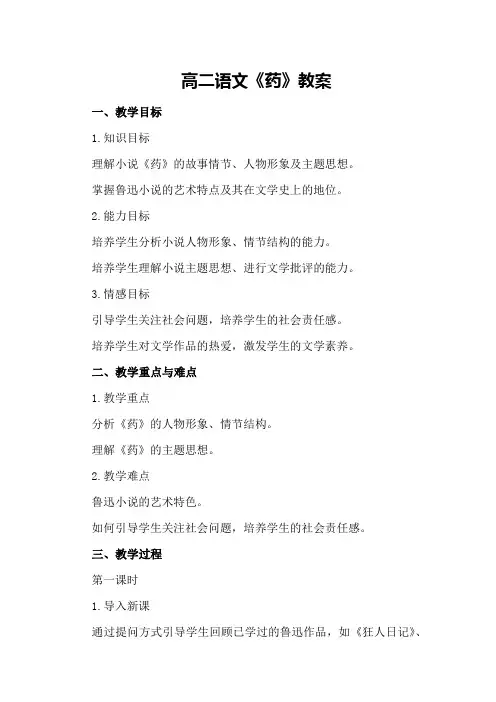 高二语文药教案
