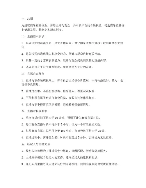 娱乐直播主播规章制度范本