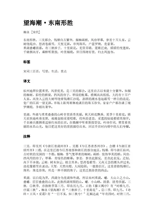 古词《望海潮-东南形胜》(作者柳永)原文全文、诗意赏析及意思翻译