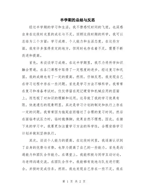半学期的总结与反思