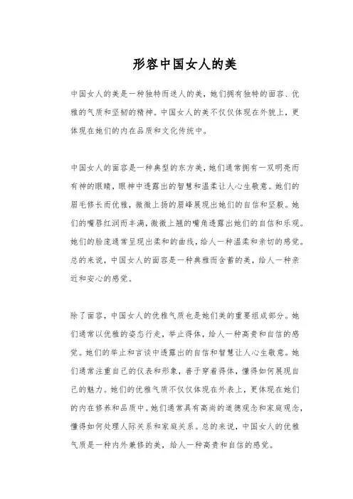 形容中国女人的美