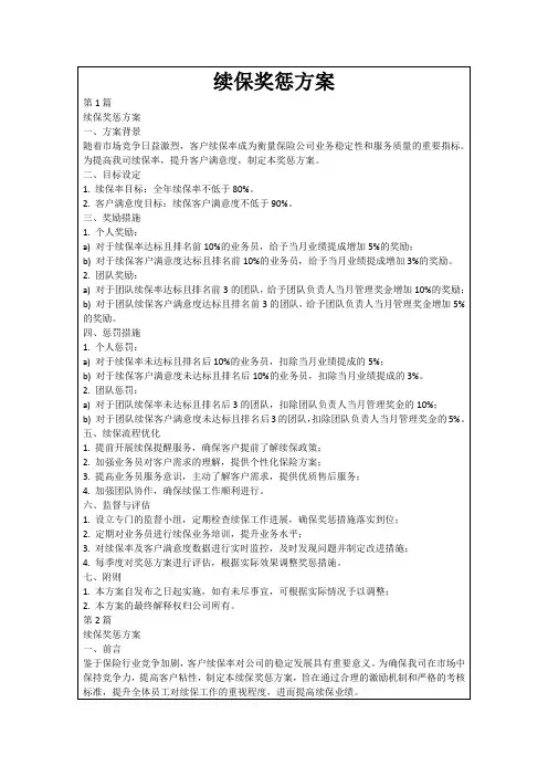 续保奖惩方案