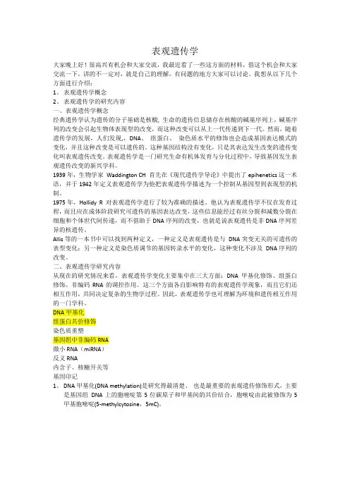 表观遗传学