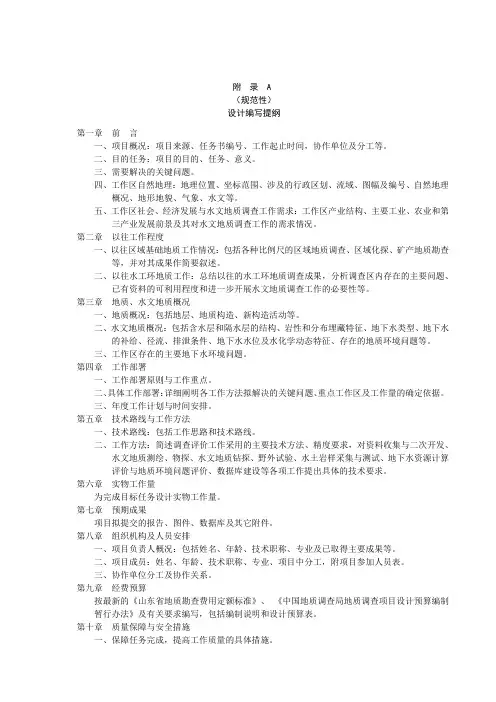1∶250 000水文地质调查设计编写提纲、报告编写提纲、调查表