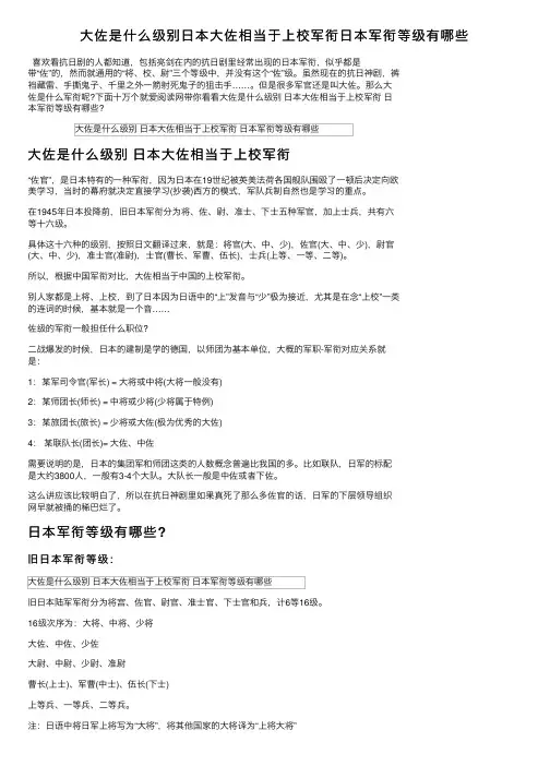 大佐是什么级别日本大佐相当于上校军衔日本军衔等级有哪些