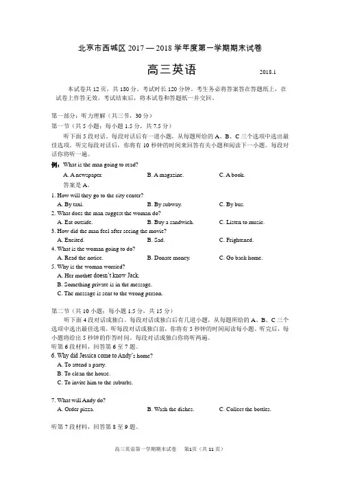 北京市西城区2018届上学期高三期末考试英语试题(有听力)